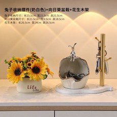 創意兔子入戶玄關擺件鑰匙收納現代家居門口鞋櫃置物架客廳裝飾品 KDGJ, 【奶油白】兔子收納+木架+向日葵, 1個