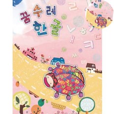 [오품] 한글교재