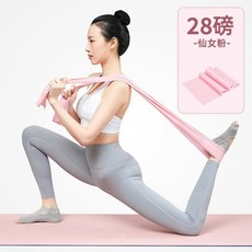 【瑜伽訓練】瑜伽彈力帶健身女瘦拉力繩伸展帶拉伸運動練肩膀開背部阻力帶塑型, 1個, 粉色初學瑜伽帶【28磅】