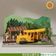紙風景 現貨正版 紙模型 好時光DIY材料包 太平山蹦蹦車 9025166 紙模型紙雕 手作 擺飾, 1個