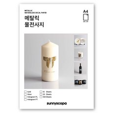써니스코파 무필름 메탈릭 물전사지 A4, 무필름 메탈릭 물전사지 / 블루 / 10매 세트