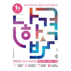 (임규명) 2026 나합격 전기기사 실기+무료특강 [핵심이론+15개년 기출] (추천도서) -동영상강의 무료제공 (예약판매 2026/01/27~), 삼원북스