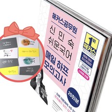 2026 해커스공무원 신민숙 쉬운국어 매일 하프모의고사 20회분, 책＋사은품（용돈봉투3장）