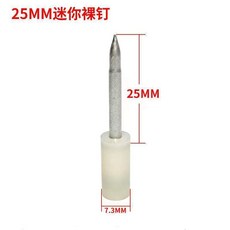 【雙基藥】迷你裸釘 吊頂龍骨釘 消防釘 吊頂一體釘, 暢銷迷妳裸釘50粒, 1個