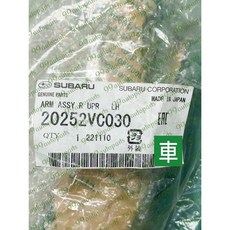 【汽車零件專家】速霸陸 WRX 2.0 三角架 三腳架 三角台 三角架總成 20252VC020 20250VC030, 1個, 左後上-駕駛座後 20252VC030