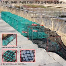 새우잡이 접이식 통발 그물망 대형 민물 바다낚시 휴대용 어망 메쉬 뜰채망, 4.5m 19구 13홀 매듭 포함
