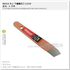 INOUE 井上 不鏽鋼刮刀 多用途 除膠 刮除 日本製, 1個, 12334 寬20mm