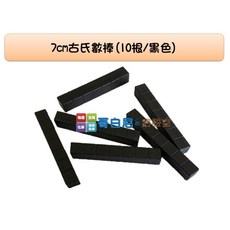 USL遊思樂 哥白尼的實驗室 7cm古氏數棒組(10根/黑色) - 數學教具 砝碼數棒 重量測量 數量概念, 1個