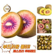 [굿피플] 레드키위 제스프리레드키위 kiwi 래드키위 과일키위, 제스프리 루비 레드키위 67g 20과, 1박스
