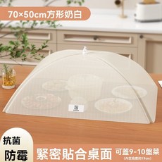 折疊飯菜罩 廚具 廚房用品 防蚊蟲菜, 1個, 一體成型款【長方形70*50釐米】,加密紗網/防油防污/加粗骨架