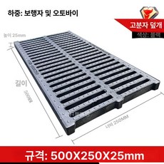 에스이스타 그레이팅덮개 배수로덮개 수로관, 250x500x25 복도 오토바이용