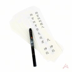 담아보리 지방세트 제기용품 붓펜