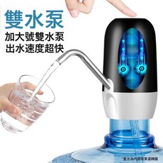 智能桶裝水電動抽水器雙泵靜音全自動家用小型飲水機抽水機壓水器, 1個, 1L, 雙泵黑色:如圖所示