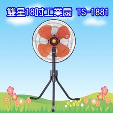 雙星18吋工業扇，三段風速伸縮兩用，桌立扇可選，涼爽舒適。, 工業立扇 TS-1881
