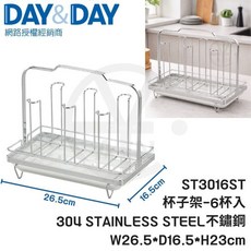 DAY&DAY 杯子架 ST3016ST (附滴水盤) 304不鏽鋼材質, 1個