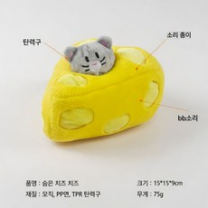 포아틀리에 반려동물 소리 장난감 세트 치즈 인형 + 탄력 볼 삑삑이 사각사각 놀이 중소형견 대형견, 2개, 옐로우