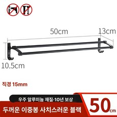 무타공 수건 걸이 선반 타월 호텔 화장실 카페 욕실, 1개, 블랙 두꺼운 이중봉 50cm