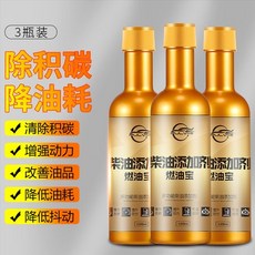 僕旅 柴油精 柴油添加劑 燃油系統清潔劑 除積碳 清洗劑 柴油車專用, 1個, 3瓶, 3瓶