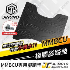 曼巴 MMBCU 橡膠機車腳踏墊 防滑 排水, 1個, 桀諾 腳踏墊  MMBCU