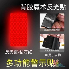 반사 스티커 야간 달리기 가방 의류 부착 안전 반사 테이프 야광 경고 스트립, 1개, 6피스 팩 - 다이아몬드 레드 (직사각형 3x8cm)