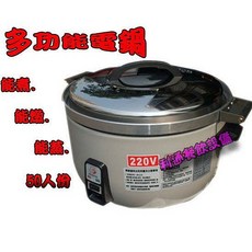 利通餐飲設備 多功能電鍋 220V 能蒸 能燉 能煮 50人份, 詳見包裝, 詳見包裝, 詳見包裝