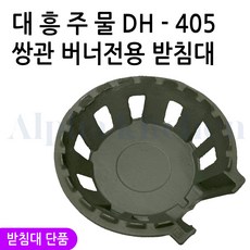 업소용 대흥 주물 버너 쌍관버너 2구 화구 간택기 영업용가스버너 LPG, 1개