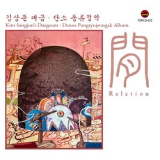 (CD) 김상준 - 대금/ 단소 풍류정악