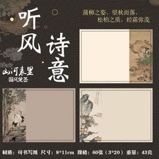 國風便簽本 聽風詩意 60張入, 1個