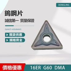 東菱16ER G60 DMA 車刀片，鋒利耐用，適用於多種車削應用, 1個