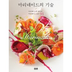 醃製的技術:醃製料理 91, 旭屋編輯部, 綠色廚師