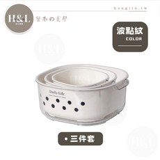 H&L匠心優廚 奶色可套放設計 加厚瀝水籃, 點點紋｜三件套, 1個