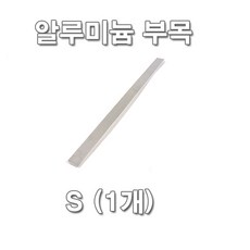 ##aluminum splint## 알루미늄 부목 (1ea)(사이즈선택구매 S/M/L/XL) 알루미늄 스프린, 1개, S(1.5cm x 30cm)