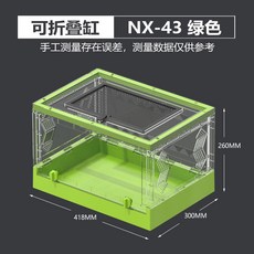 諾摩爬蟲 亞克力爬蟲箱 可折疊透明飼養箱 昆蟲 蜥蜴 烏龜 爬蟲飼養箱, NX-43 綠色滑蓋式高透明可折疊飼養箱, 1個