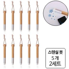 룰루랄라 미세 스텐실 공예 브러쉬, 2세트