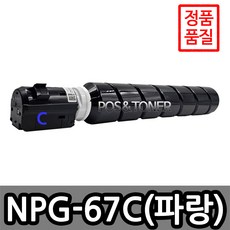 포스앤토너 캐논 NPG-67 C3020 C3125 C3222 C3226 C3320 C3325 C3520 C3525 C3530 C3720 C3725 C3826 호환토너 재생토너, 1개, NPG-67C(파랑)