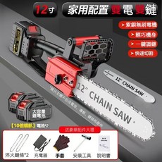 充電式鋰電鋸12寸無刷雙電池家用小型手持鋰電鋸手提式伐木鋸戶外鋸樹電動修枝鋸鏈條, 1個, 【10倍續航聚能電池2塊】雙鏈條+豪華禮