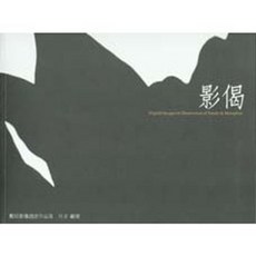 揚智出版 影偈：數位影像設計作品集, 單本
