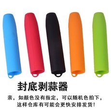 AV-one百貨 實用密封底剝蒜神器 廚房好幫手, 顏色隨機（H024), 1個