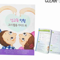 유아 성교육 인형 교사용 안내서 성인지교육
