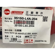 三陽正廠 L4A 右開關 DRG ABS, 1個
