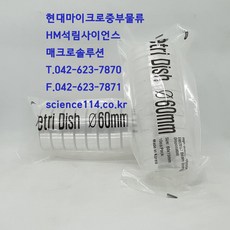 [당일출고] 현대마이크로 플라스틱 샬레 60mm 페트리디쉬 10ea/PK [H10060], 1개