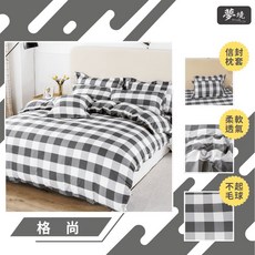 台灣製 雙人兩用被套 6x7尺 涼被 鋪棉兩用被 被套 被單 兩用被 鋪棉 鋪棉被單 舒柔棉 格尚, 鋪棉兩用被套 6*7尺