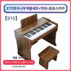 연습용 미니피아노 건반 37키 디지털 전자피아노, 기본, 1개