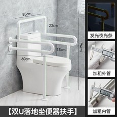 無障礙衛生間雙U落地馬桶扶手 適用於浴室、廁所，老人起身輔助, 白色,尊享版大夜光雙U洗手盆無腿扶手