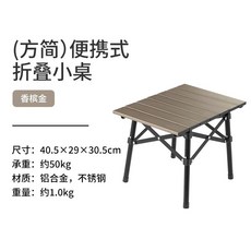 Naturehike 鋁合金迷你折疊桌蛋捲桌 戶外露營野餐便攜小桌子, 1.香檳色S號