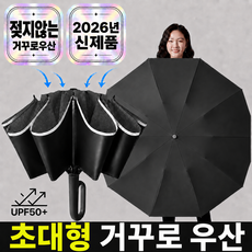 바우란 초대형 자이언트 젖지않는 거꾸로 카라비너 3단 자동 우산 양산
