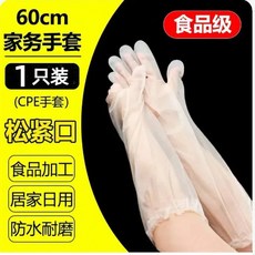 CPE 家務手套 60cm 一次性長臂手套 防水耐磨, 1個, 食品級加長加厚束口手套1只 10只/袋