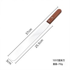 木柄不銹鋼曲抹刀 10吋 蛋糕烘焙奶油塑形刮刀, 1個, 10寸直抹刀