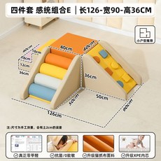 실내 미끄럼틀 볼풀 계단 장난감 정글짐 쿠션 놀이방 1. 3종 세트 - 조합 D, 4종 세트 E(항균 무포름알데히드)