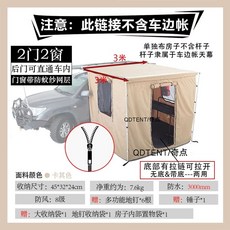 자동차 어닝 액세서리 제외) 야외 가림막 지지대 2x3 차단기 스크린룸(캐노피 브래킷 텐트, 1, M. 3x3 카키 지퍼 패브릭 하우스